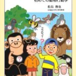 動物に心があることの証拠や、人間との共通点、そして動物愛護の重要性など、様々な視点から動物との関係を深める方法