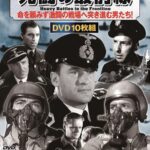 戦争映画パーフェクトコレクション 死闘の最前線