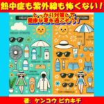 熱中症の原因や症状、予防や対処法について知っておくことが大切